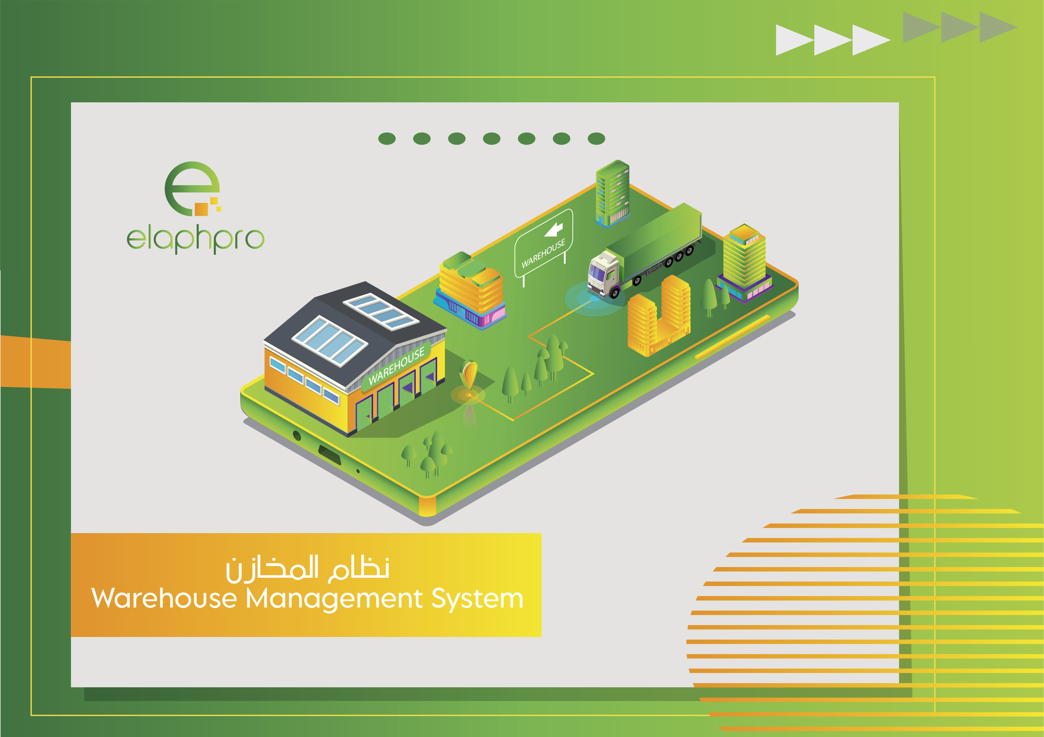 نظام المخازن