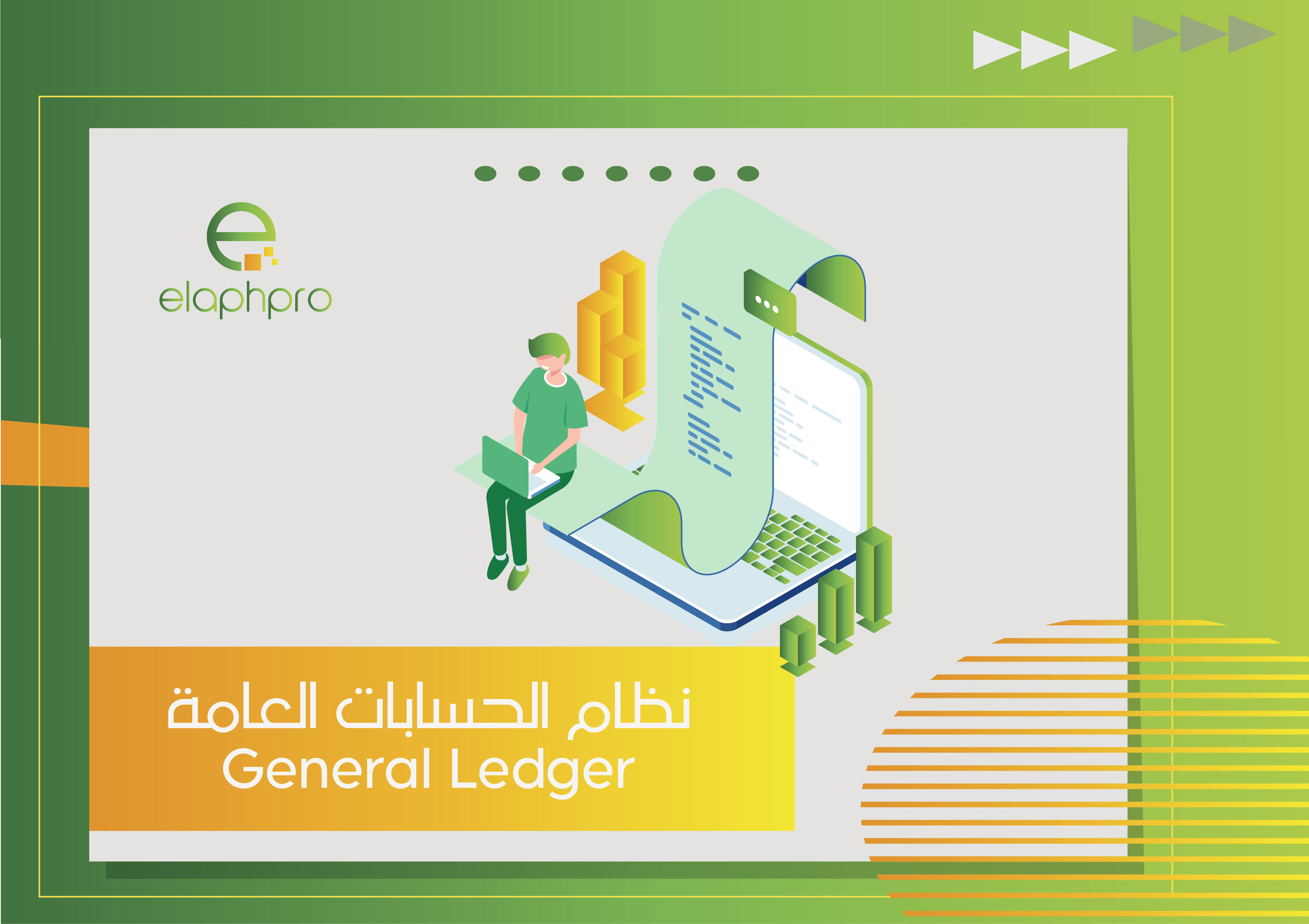 نظام الحسابات العامة