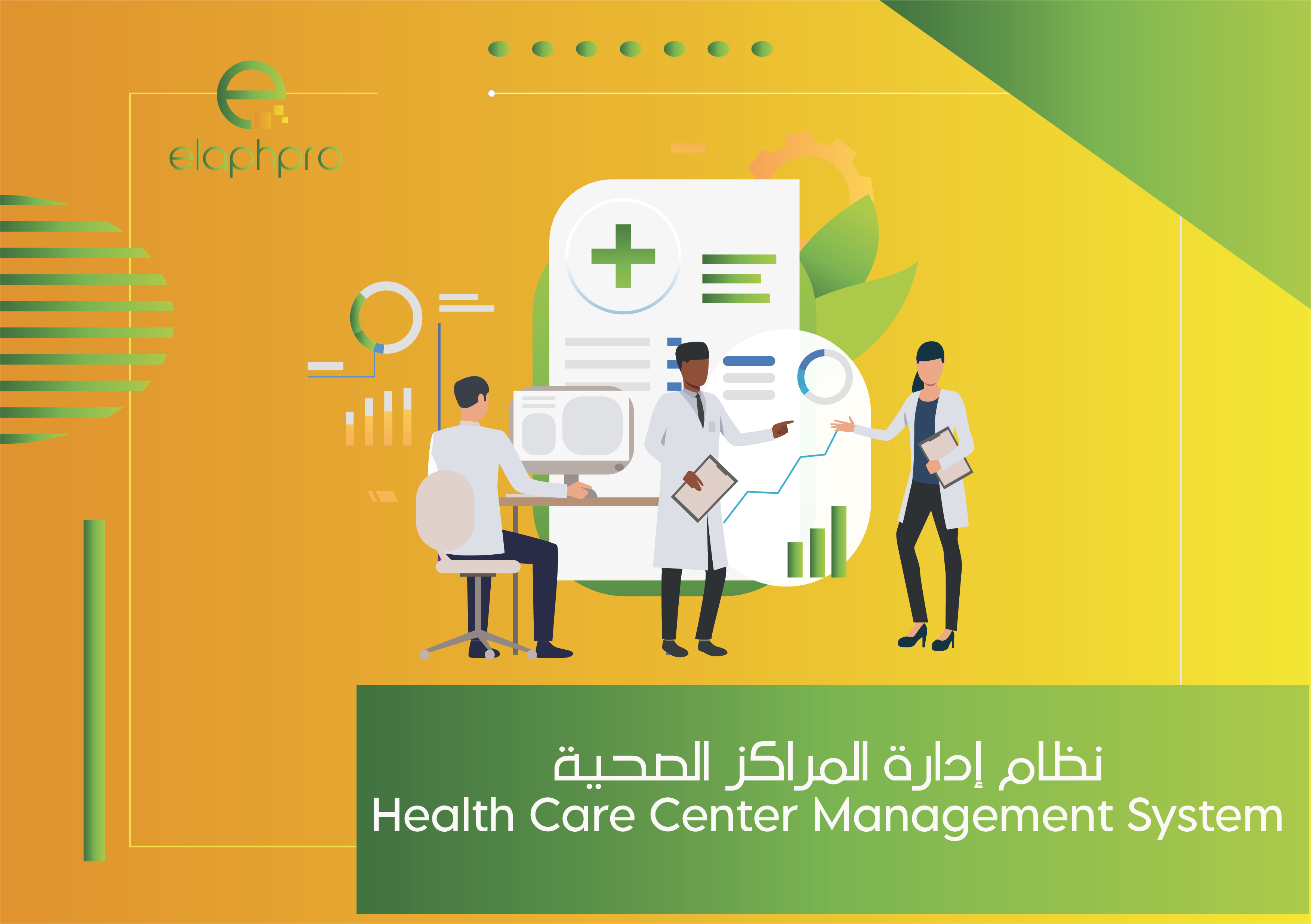 نظام المراكز الصحية